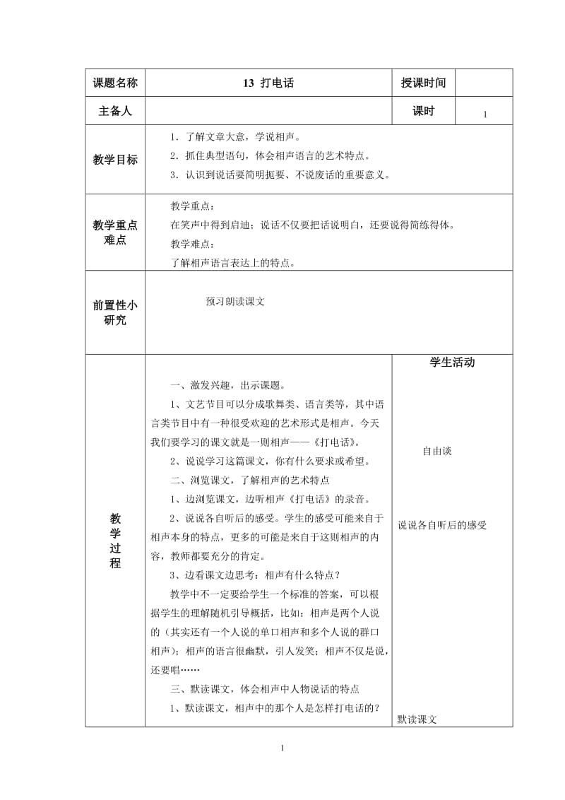 13打电话表格教学设计.doc_第1页