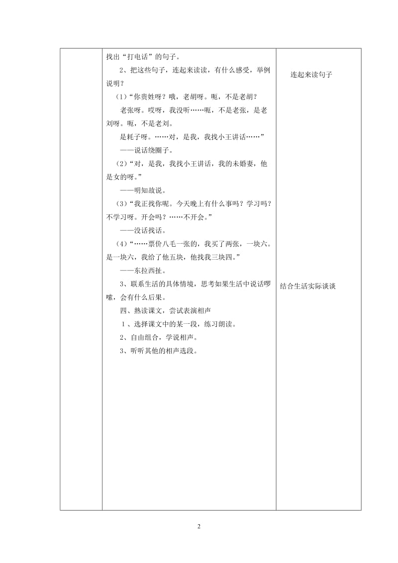 13打电话表格教学设计.doc_第2页