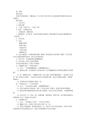 20.2七律长征.doc