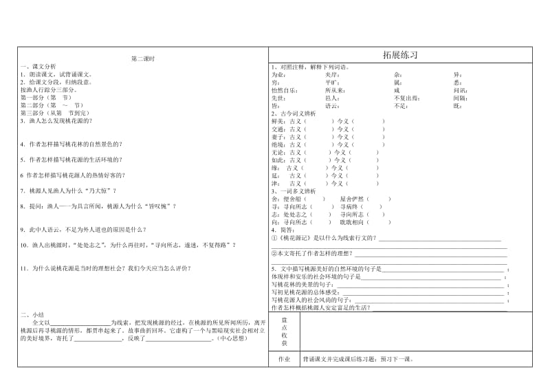 桃花源记导学案.doc_第2页