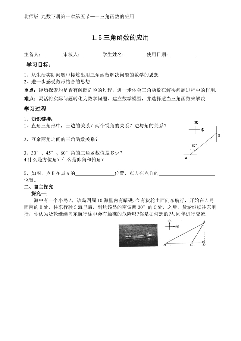 1.5三角函数的应用.doc_第1页