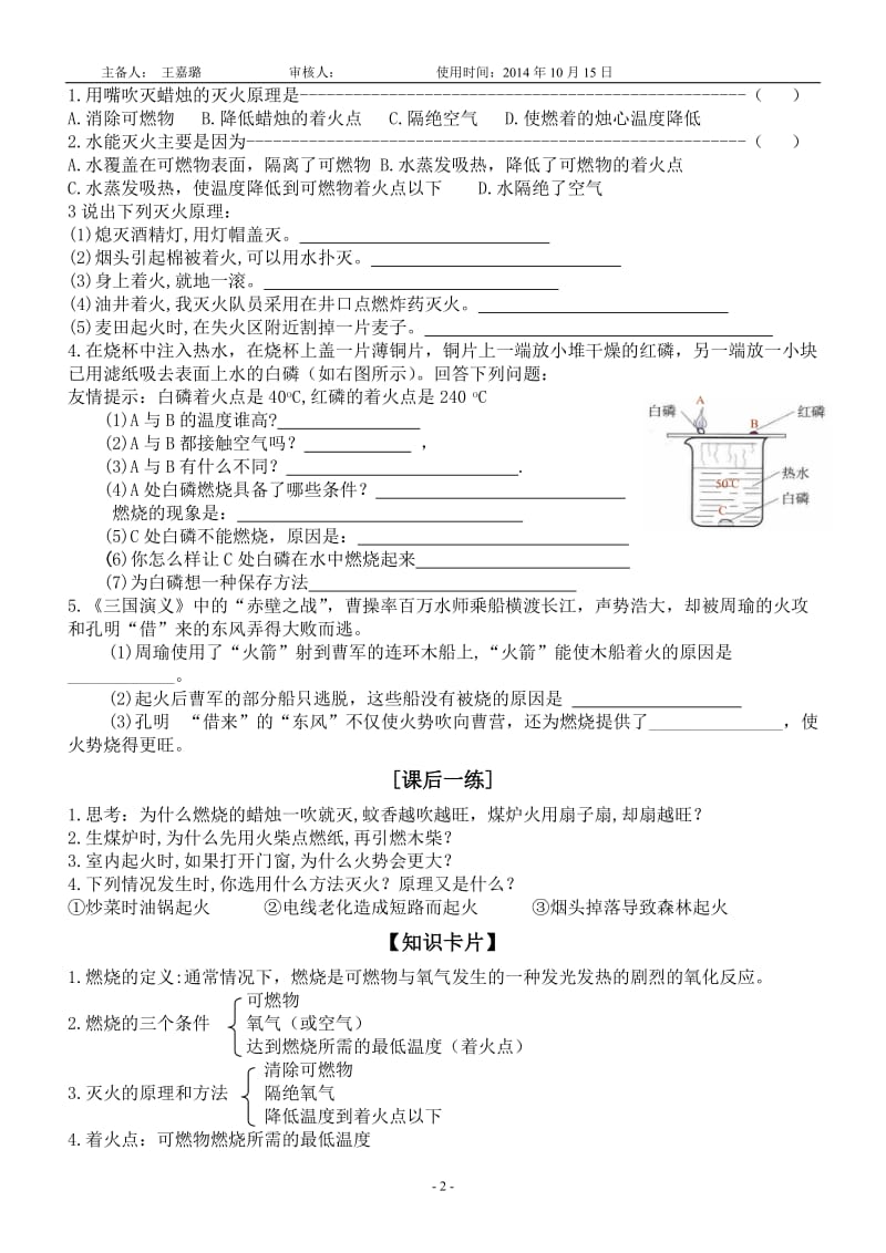 3.3燃烧条件与灭火原理导学案.doc_第2页