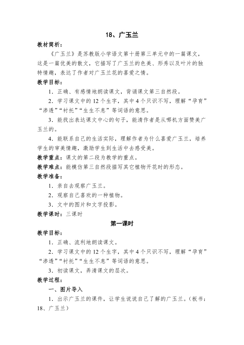 18、广玉兰教学设计.doc_第1页