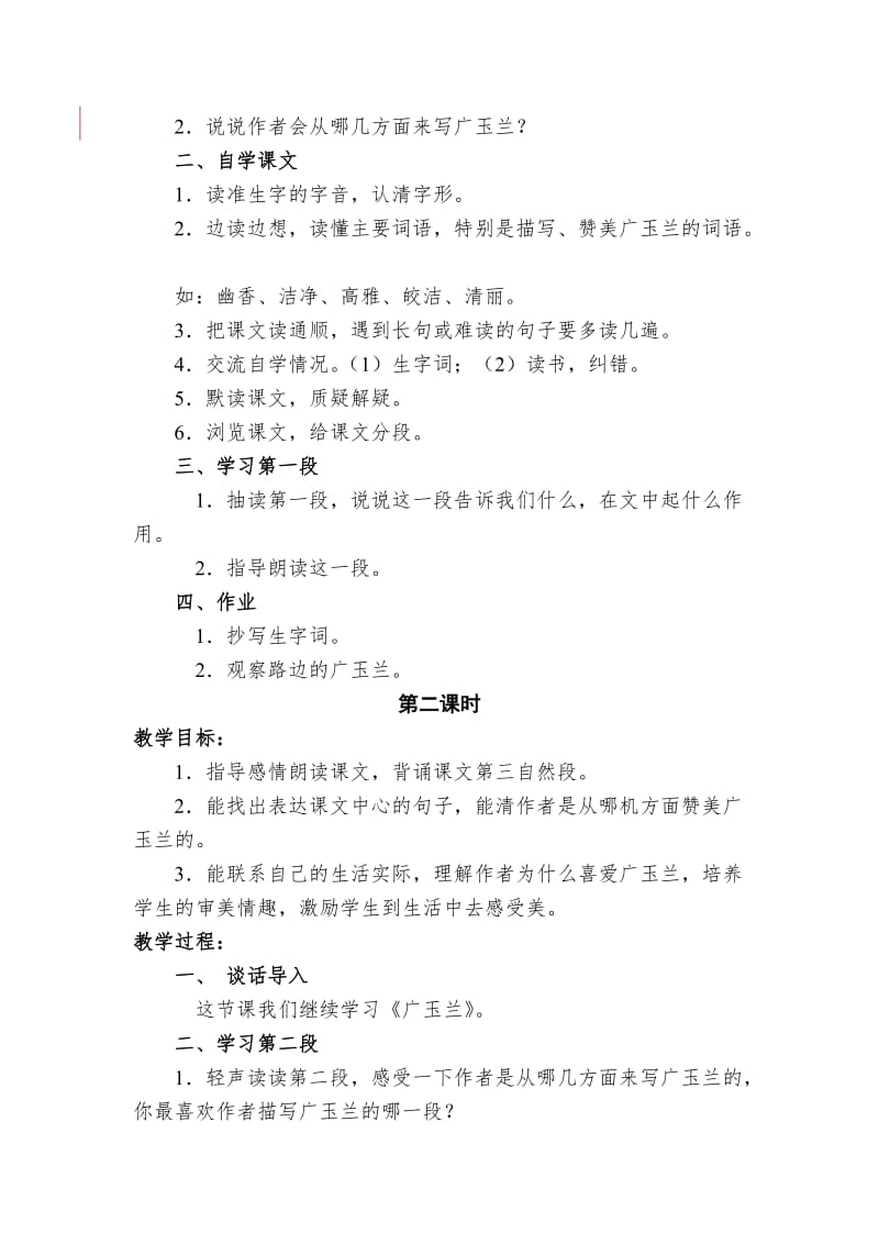 18、广玉兰教学设计.doc_第2页