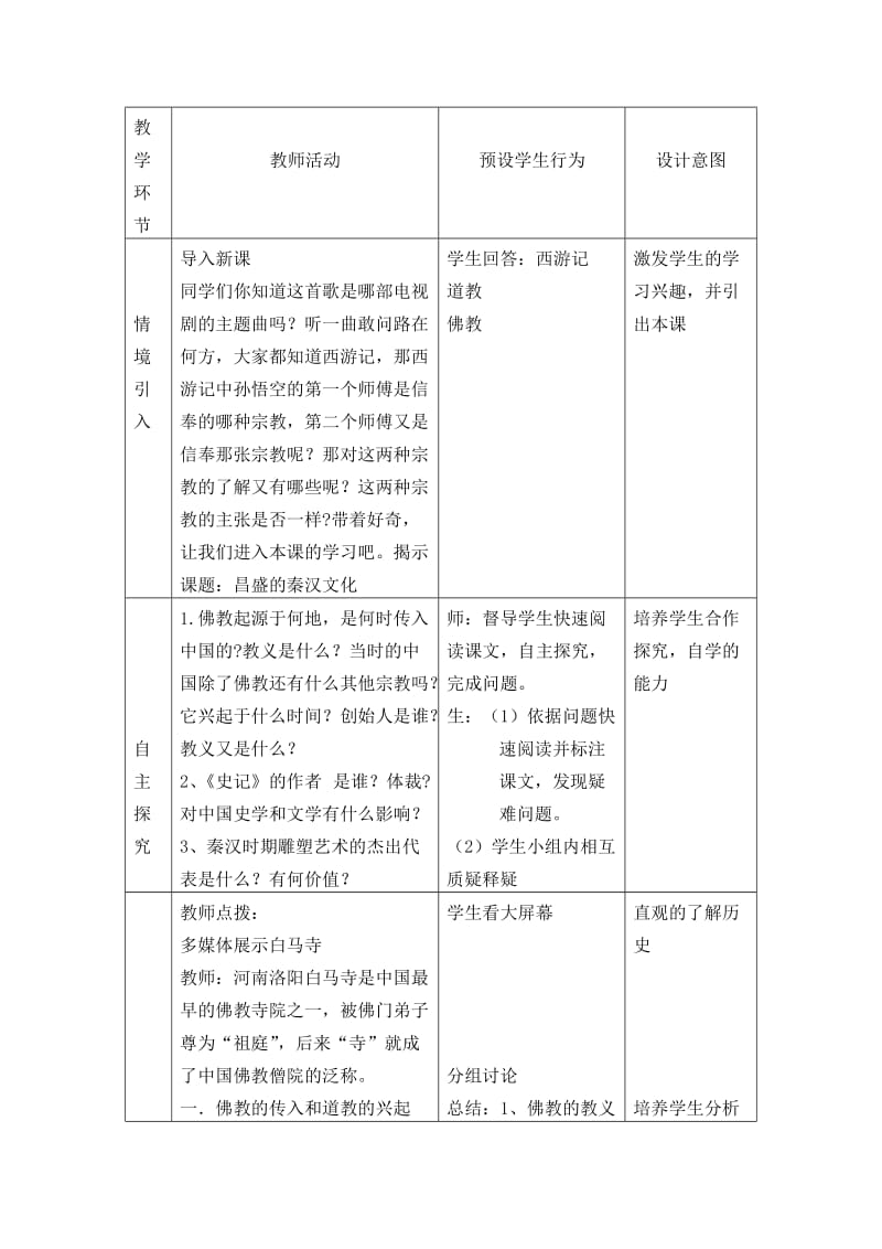 17课昌盛的秦汉文化(二)教学设计.doc_第2页
