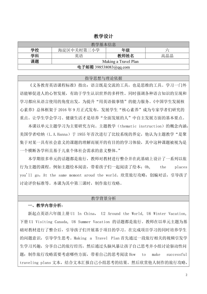 海淀中关村三小高晶晶教学设计.doc_第2页