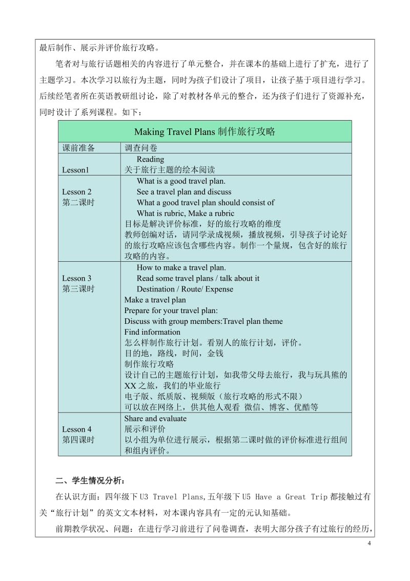 海淀中关村三小高晶晶教学设计.doc_第3页