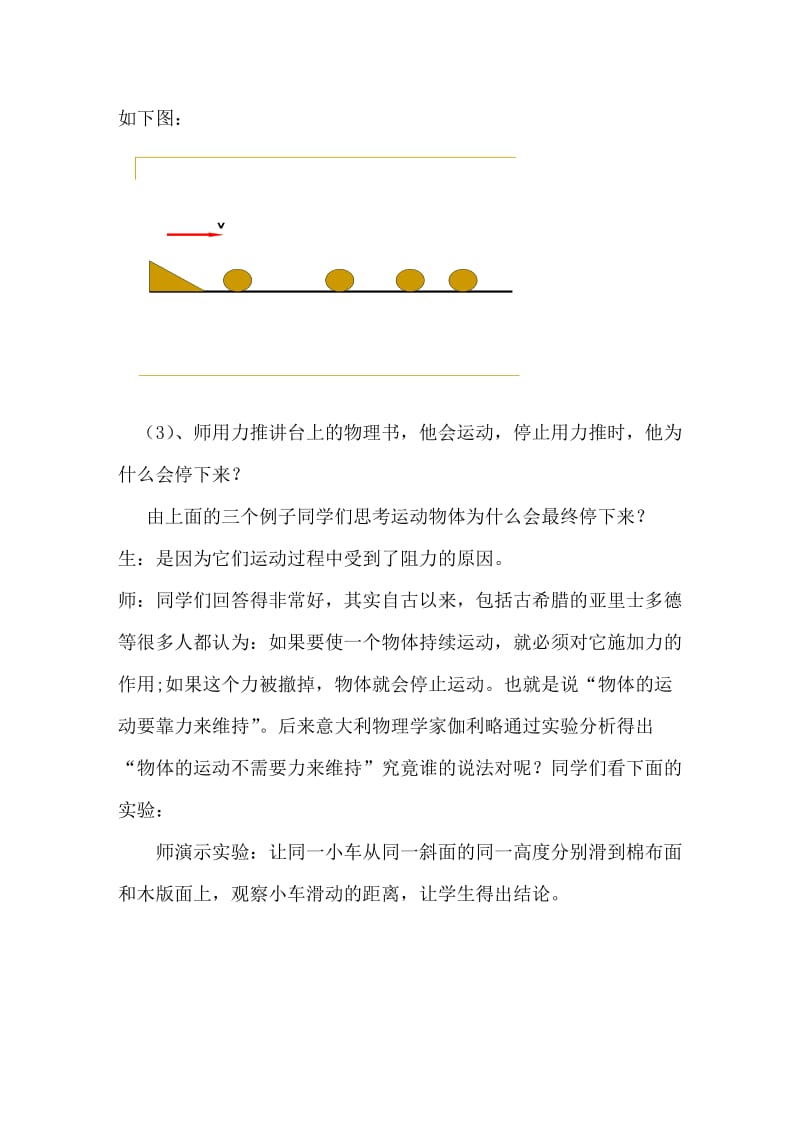 太平庄屠凡荣牛顿第一定律教学设计.doc_第3页