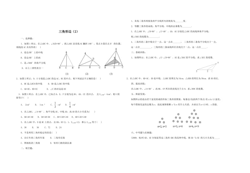 7.1与三角形有关的线段(习题精选).doc_第2页