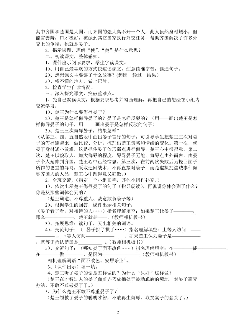 11《晏子使楚》教学设计.doc_第2页