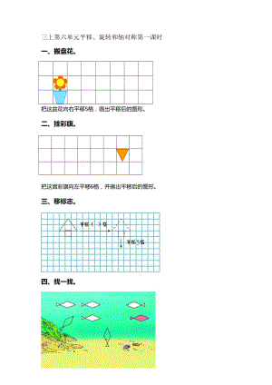 6.1平移和旋转现象.doc