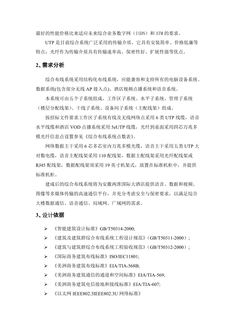 1、系统概述 - 千家综合布线网 中国布线领域最具影响力网 ….doc_第2页