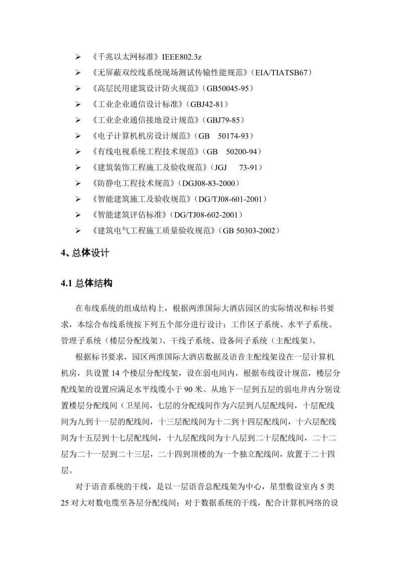 1、系统概述 - 千家综合布线网 中国布线领域最具影响力网 ….doc_第3页