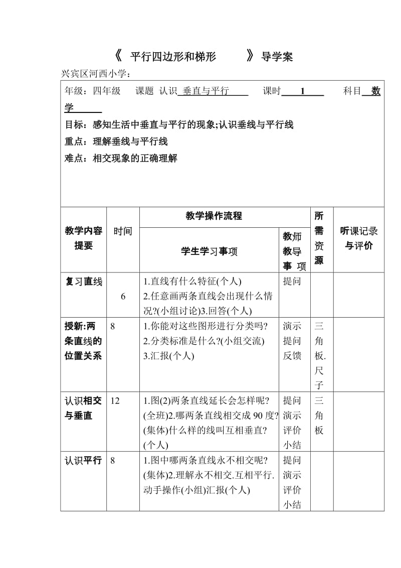 3导学案垂直与平行.doc_第1页