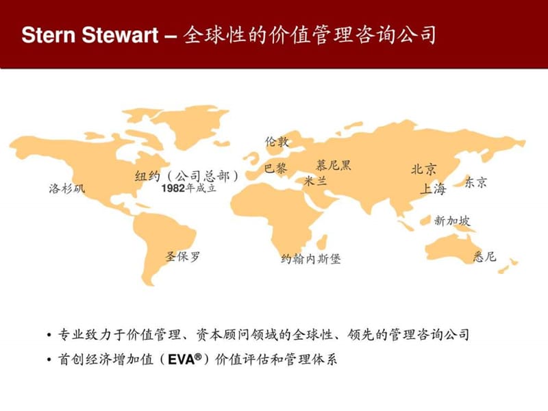 EVA价值管理体系及在中国企业应用介绍.ppt_第2页