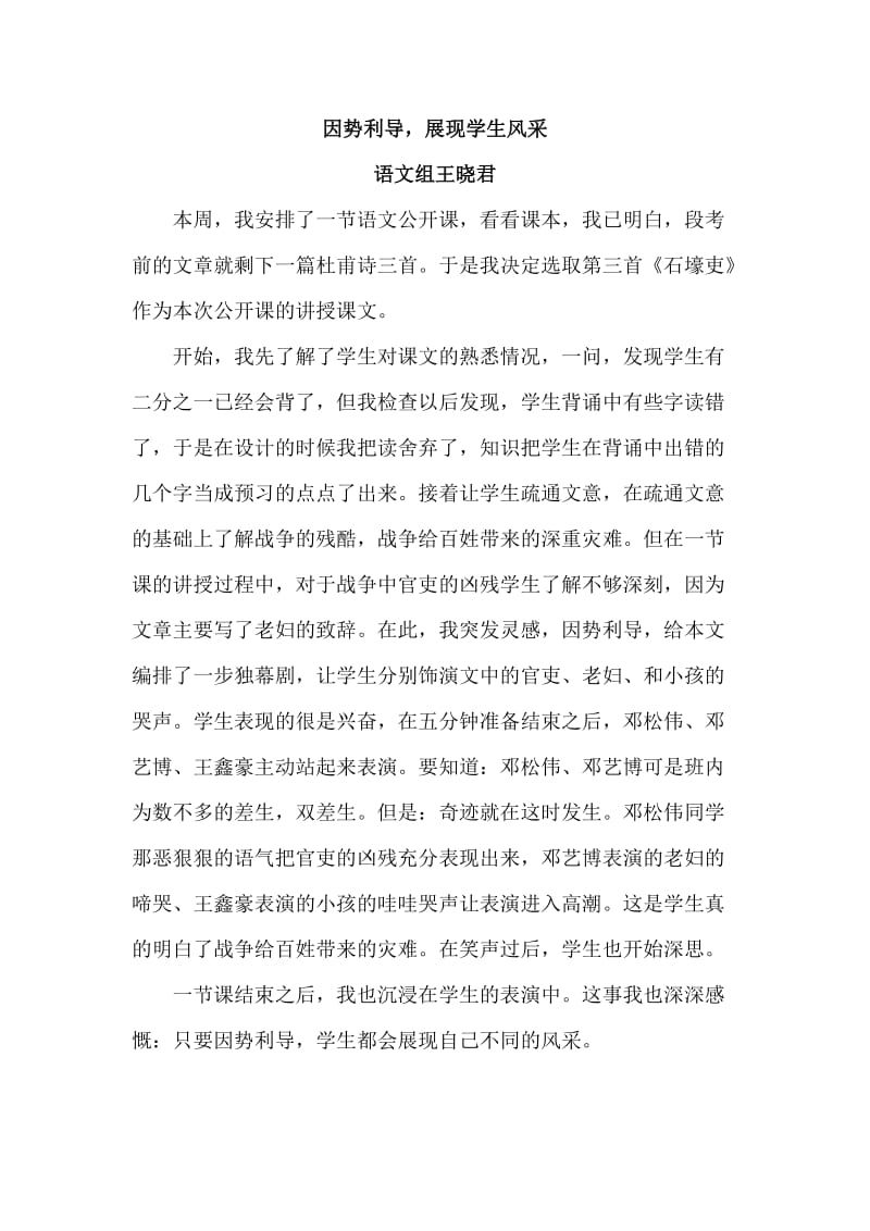 王晓君语文教学反思.doc_第1页