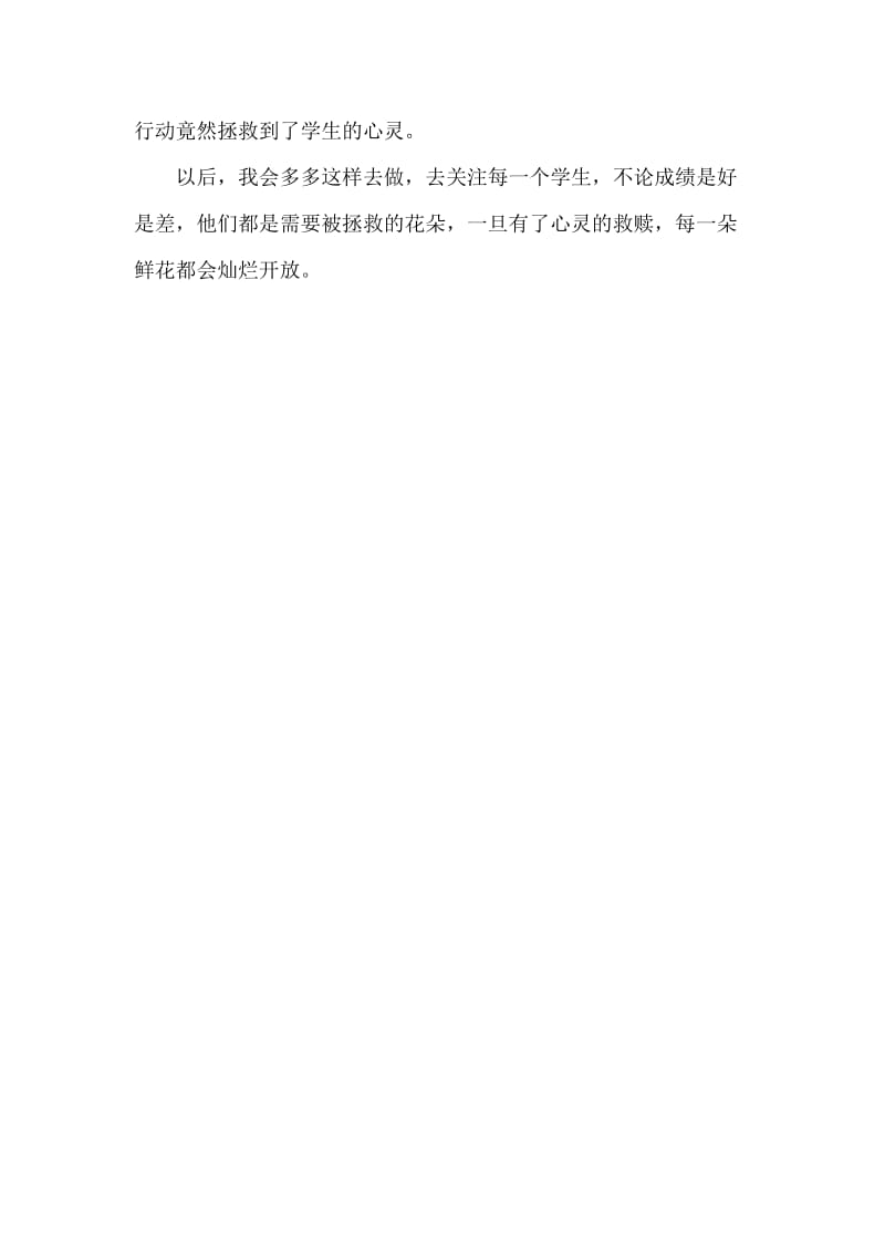 王晓君语文教学反思.doc_第3页