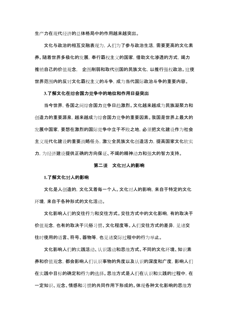 江苏省普通高中《文化生活》学习要求诠释.doc_第2页