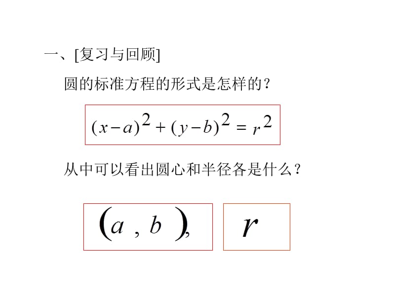 圆的一般方程.ppt_第2页