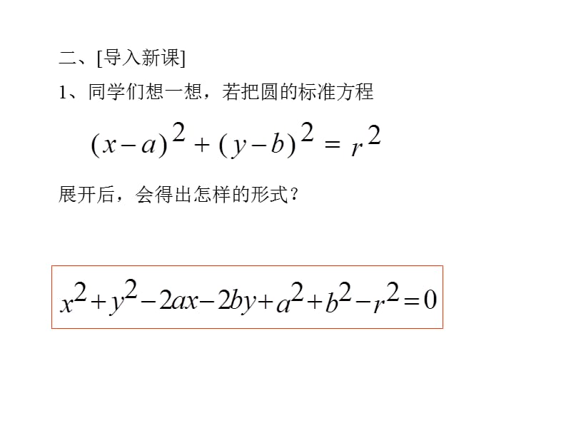 圆的一般方程.ppt_第3页