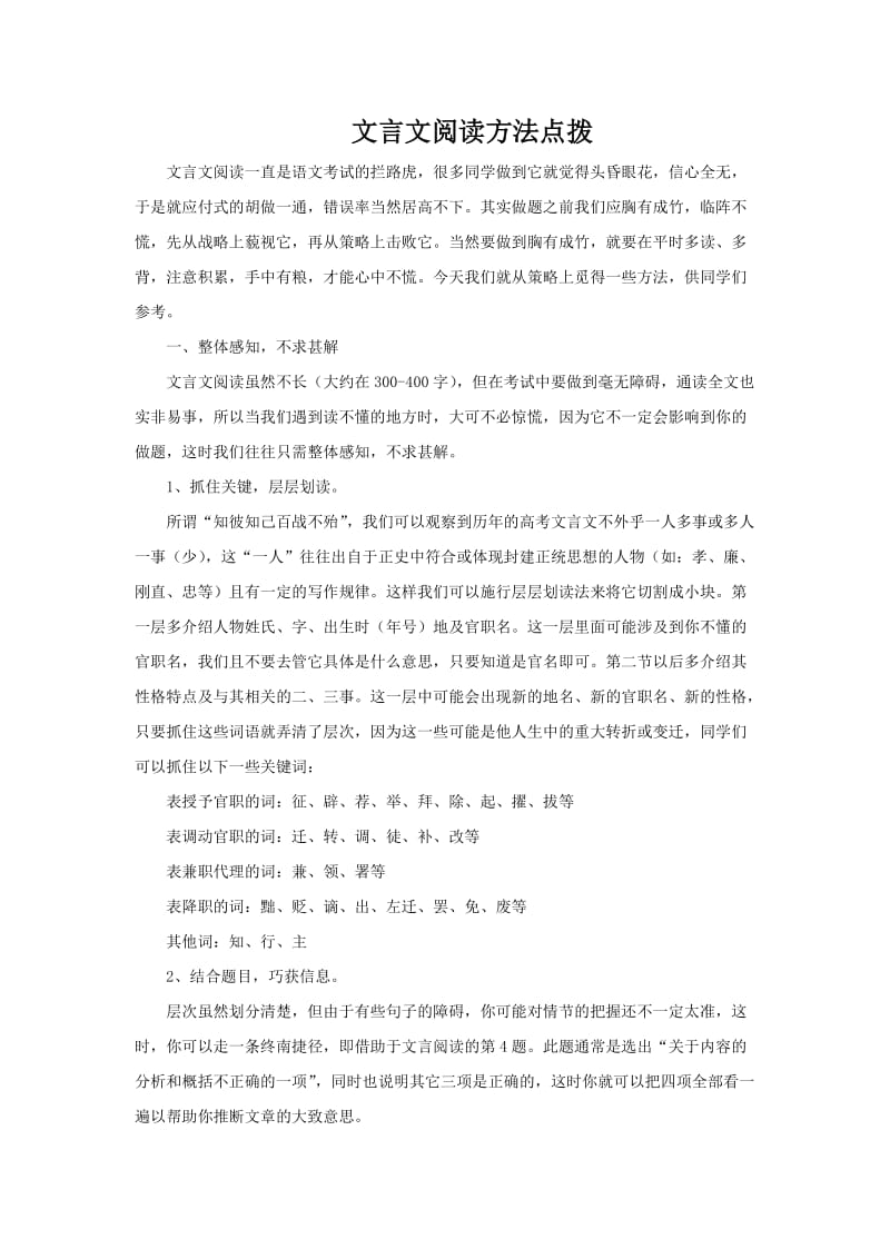 文言文阅读方法点拨.doc_第1页