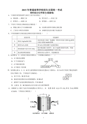 2015年高考化学部分高清卷(福建卷).doc