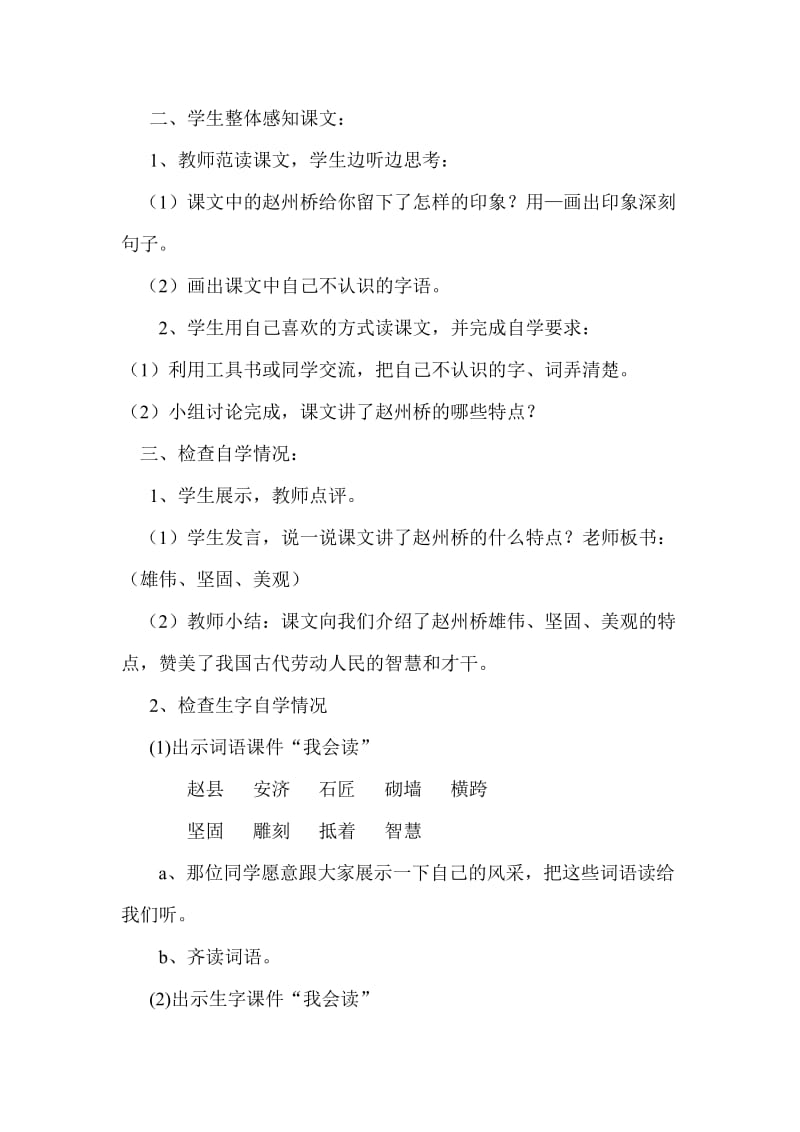 19、《赵州桥》教学设计.doc_第2页