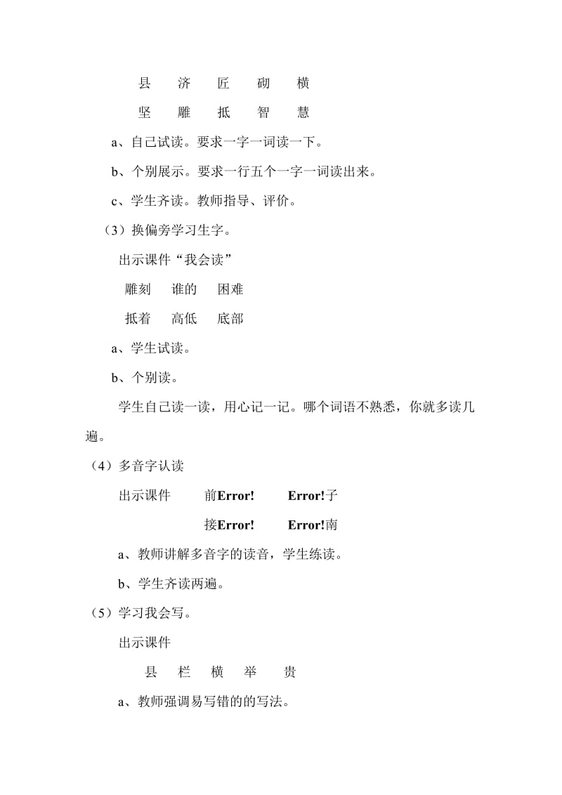 19、《赵州桥》教学设计.doc_第3页
