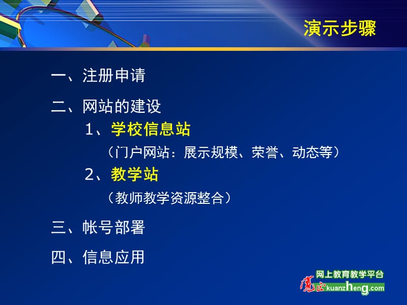 高新区教育教学教研平台应用培训学校管理员教师应用介绍说明课件.ppt_第2页