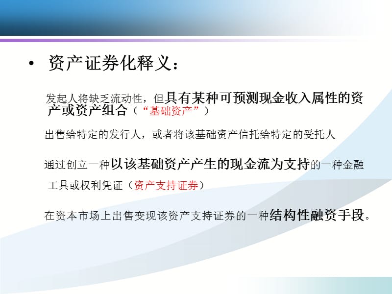 资产证券化深交所.ppt_第2页