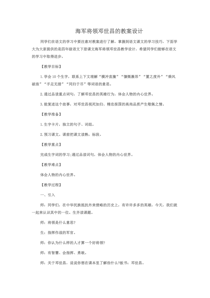 海军将领邓世昌的教案设计.doc_第1页