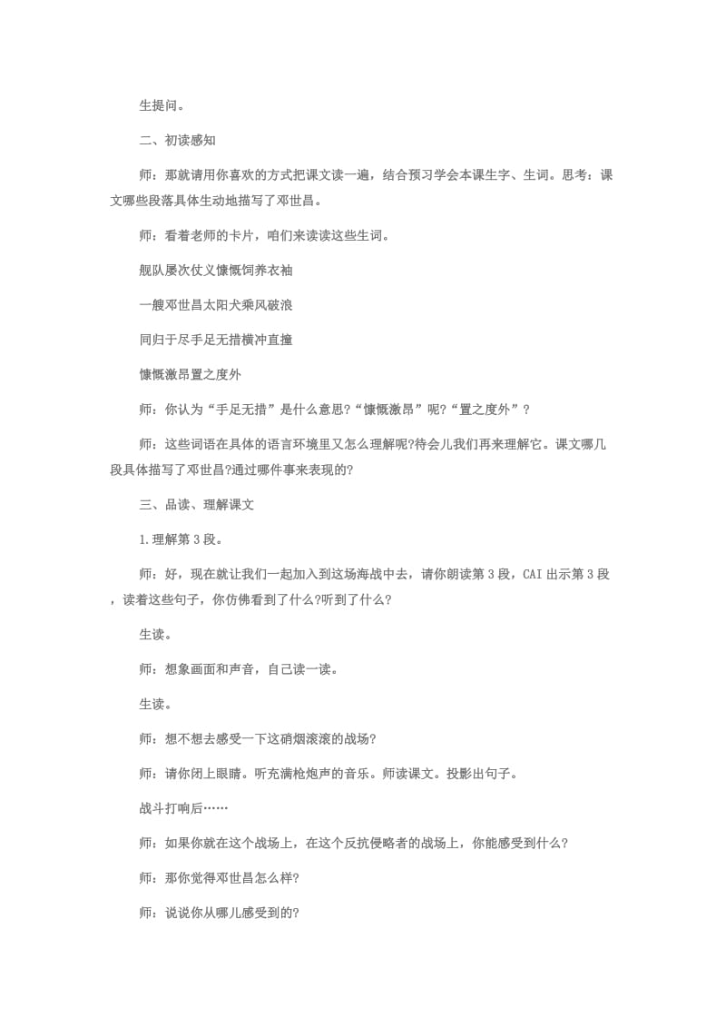海军将领邓世昌的教案设计.doc_第2页