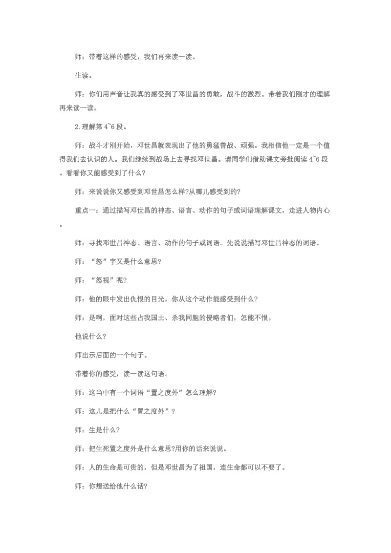 海军将领邓世昌的教案设计.doc_第3页