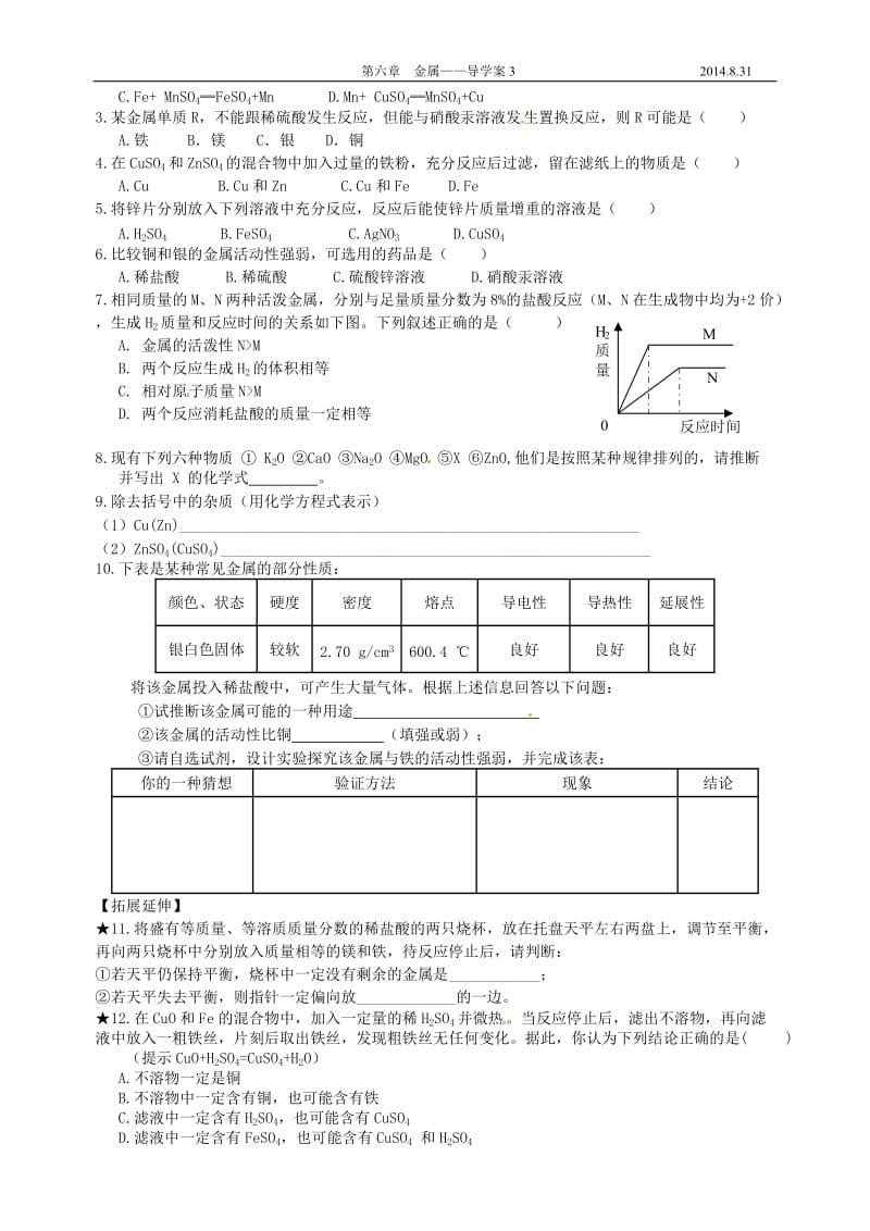 6.2金属的化学性质导学案2.doc_第2页