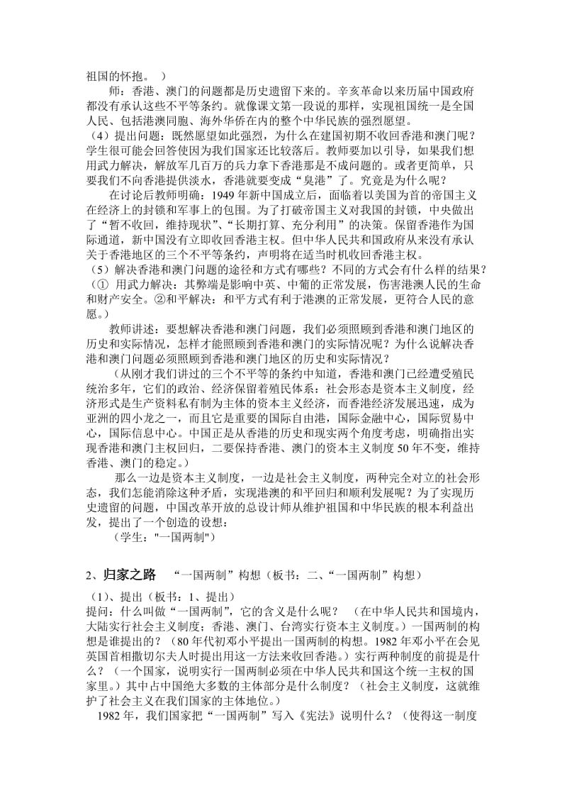 12香港和澳门的回归教学设计.doc_第2页