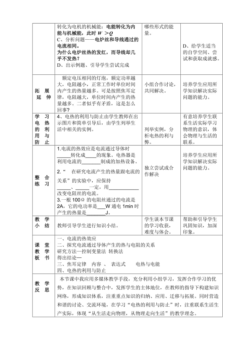 焦耳定律教学设计.doc_第3页