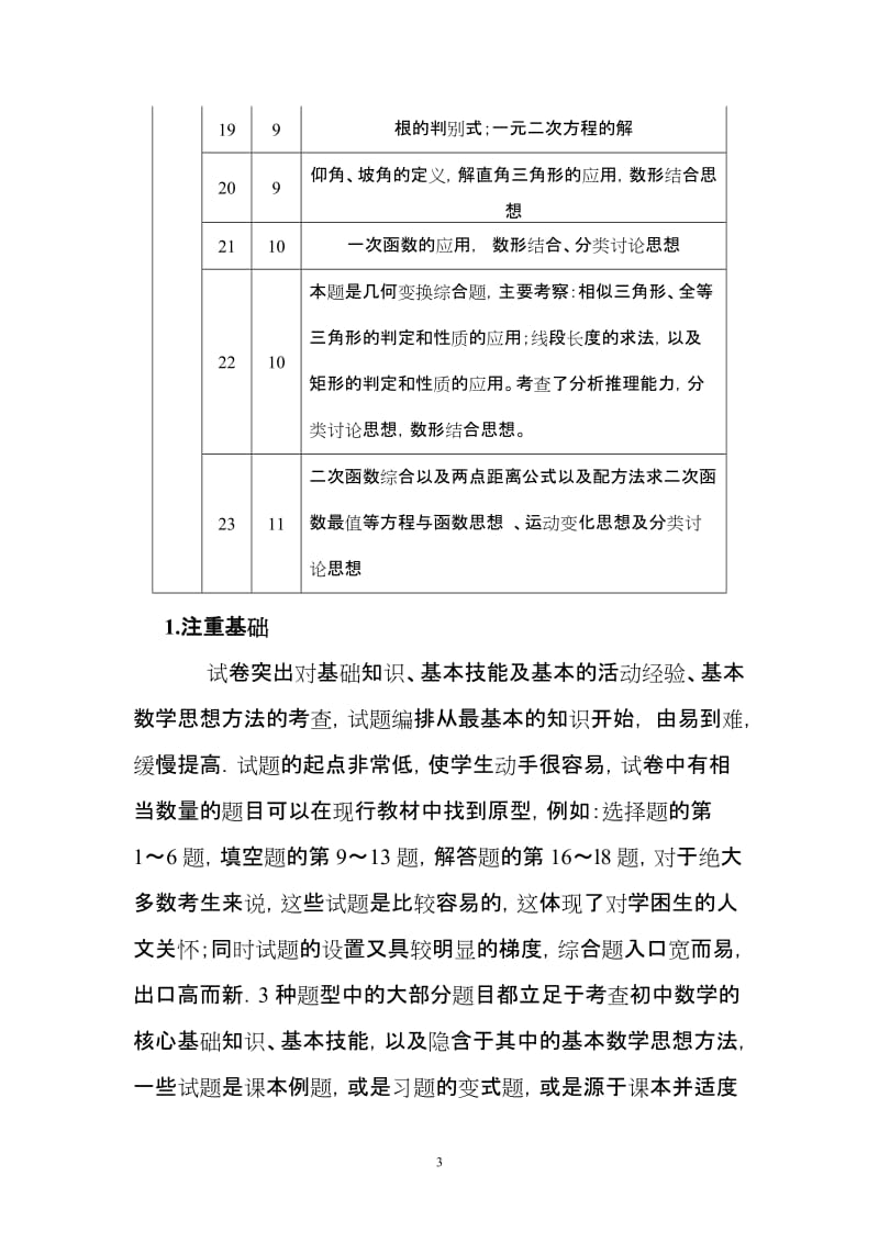 2015年河南省中考数学试卷分析.doc_第3页