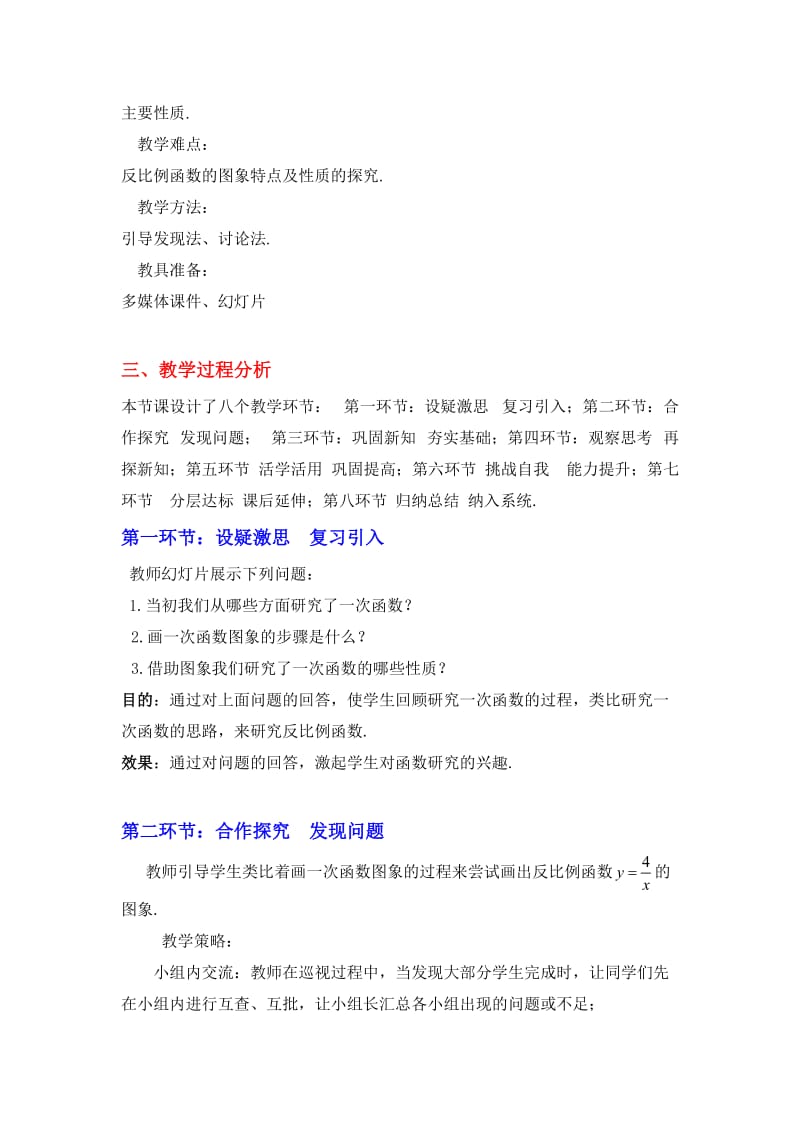 6.2反比例函数的图象与性质（一）.doc_第2页