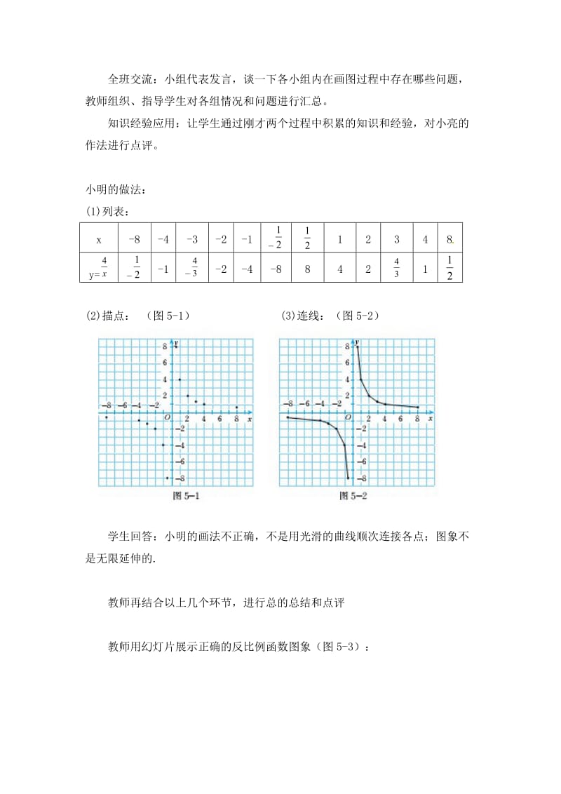 6.2反比例函数的图象与性质（一）.doc_第3页