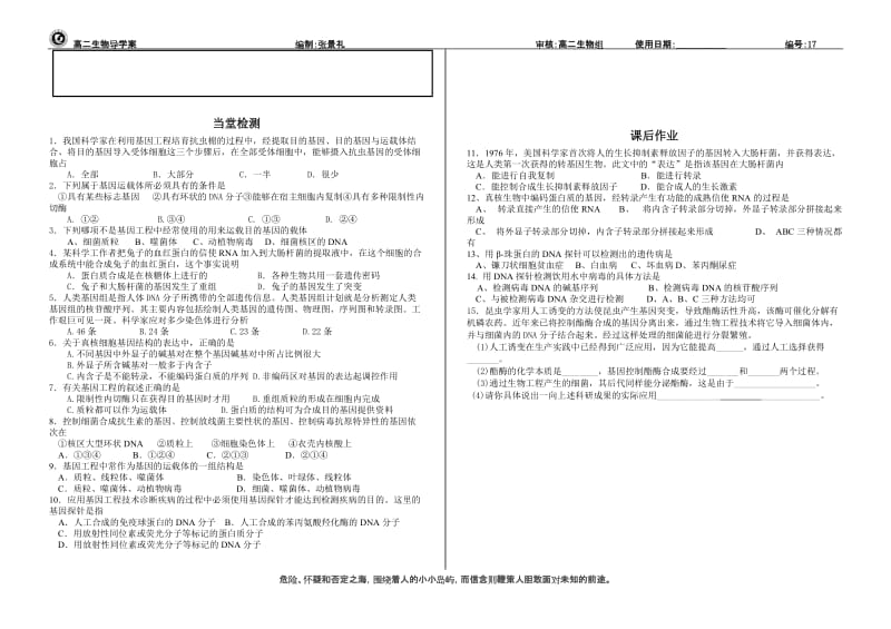 6.2《基因工程及其应用》导学案张景礼.doc_第2页