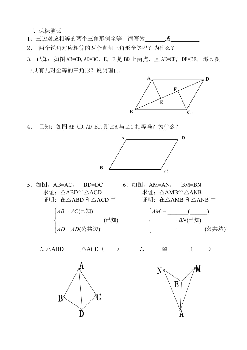 4.3探索三角形全等的条件（1）.doc_第2页