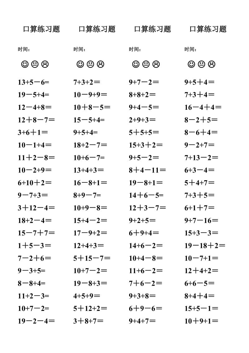 20以内加减混合口算练习题(640道).doc_第1页