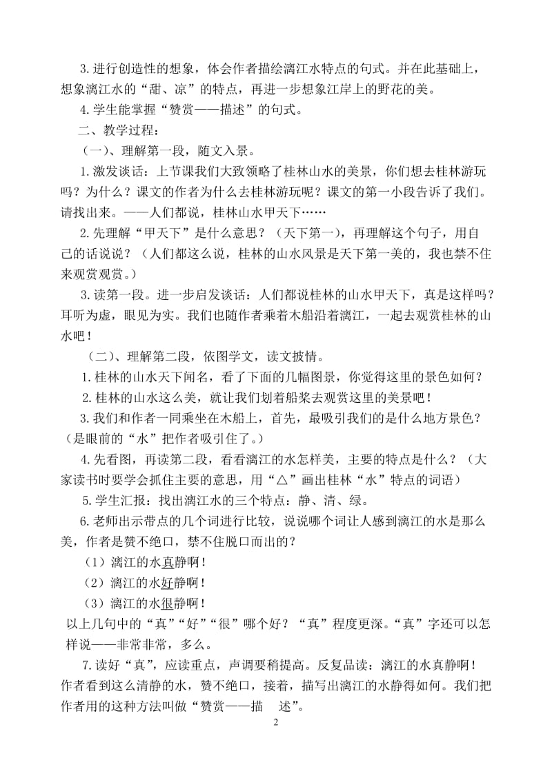 桂林山水教学设计（张雪梅）.doc_第2页