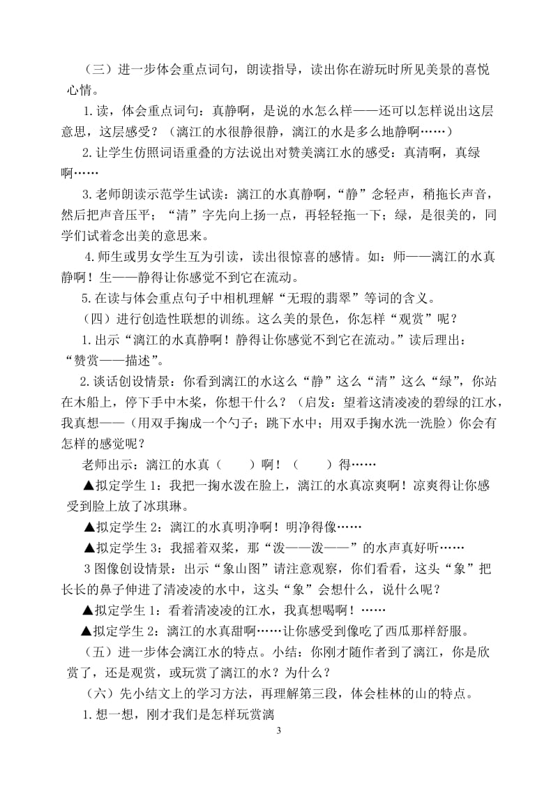 桂林山水教学设计（张雪梅）.doc_第3页