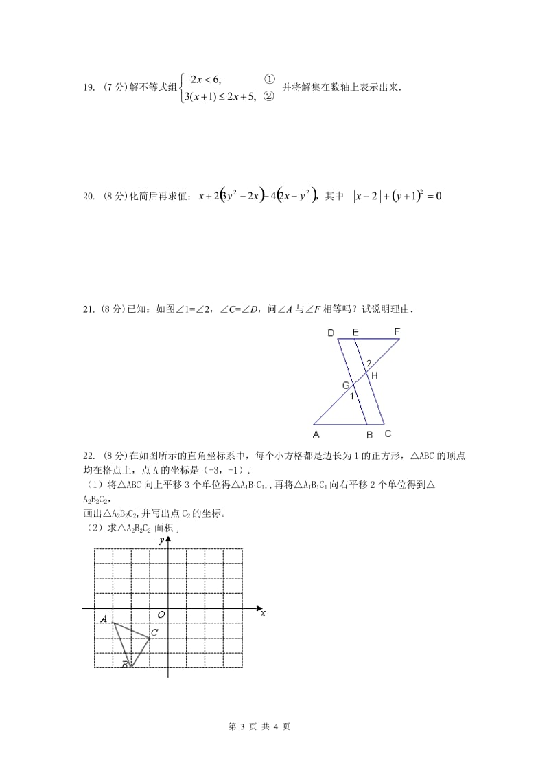 2015-2016学年下学期七年级期末考试水平测试卷.doc_第3页