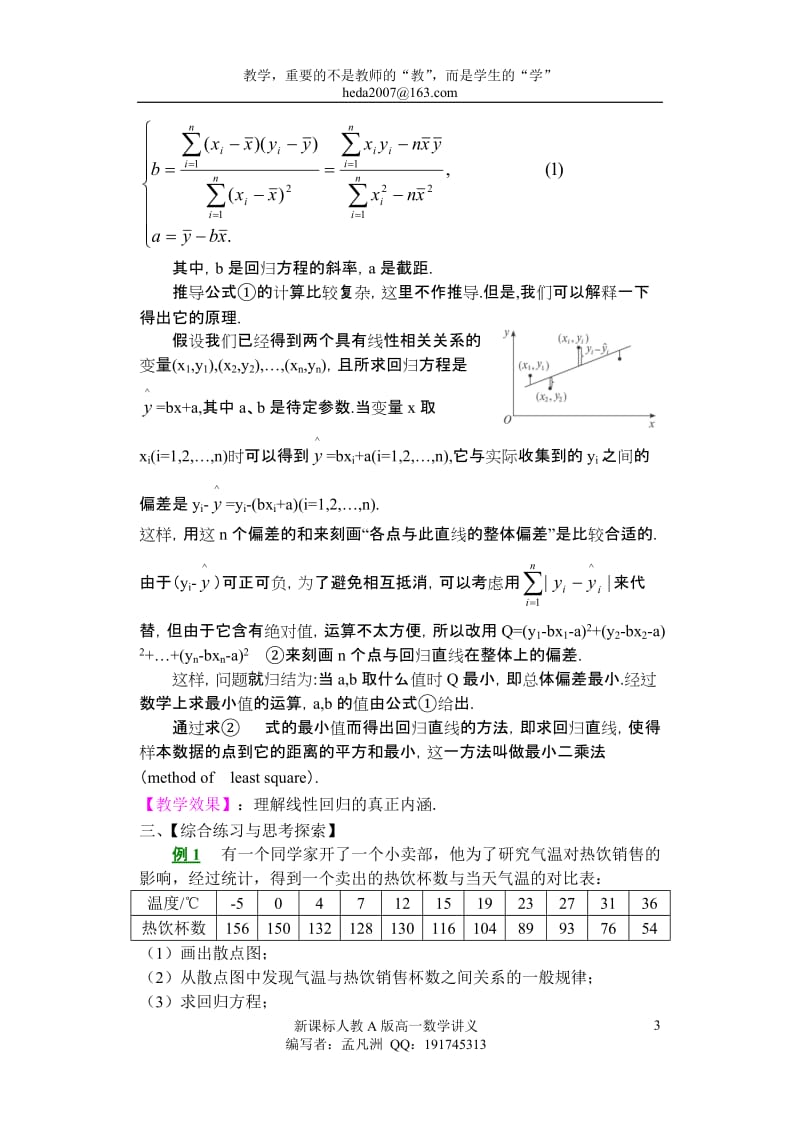 2、3、2线性回归方程教案.doc_第3页
