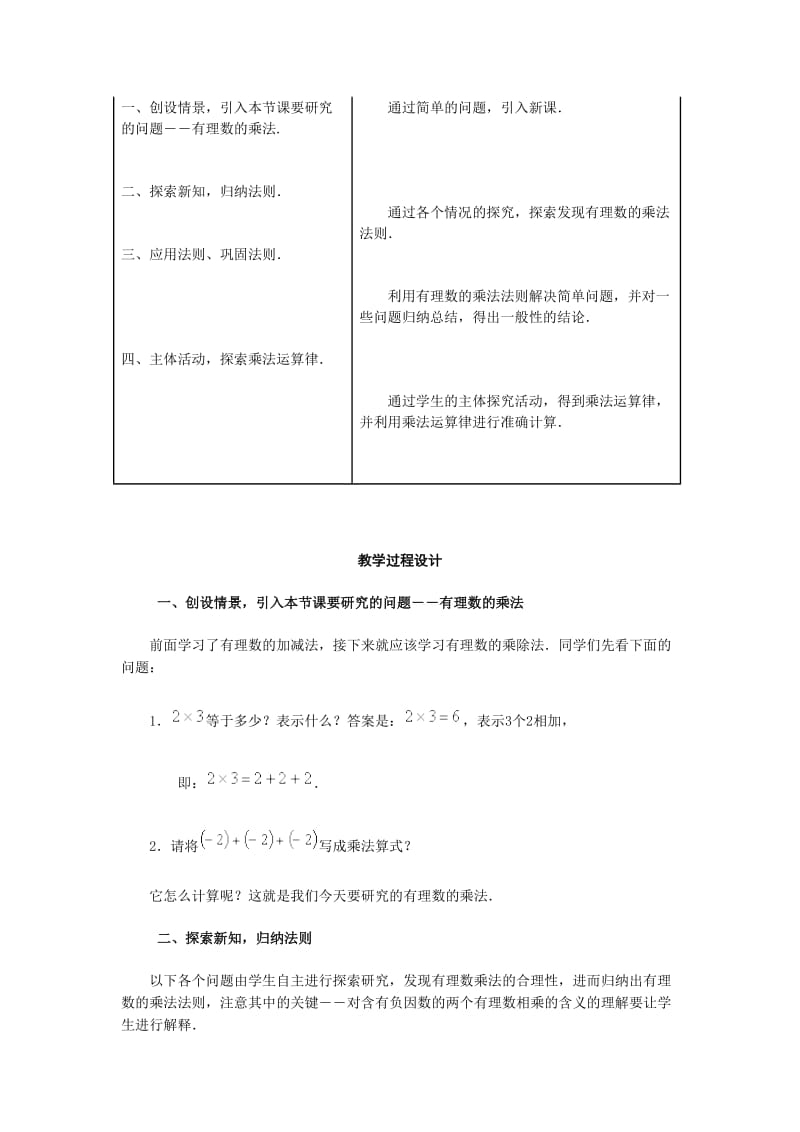 李晓勤24有理数的乘法教案.doc_第2页