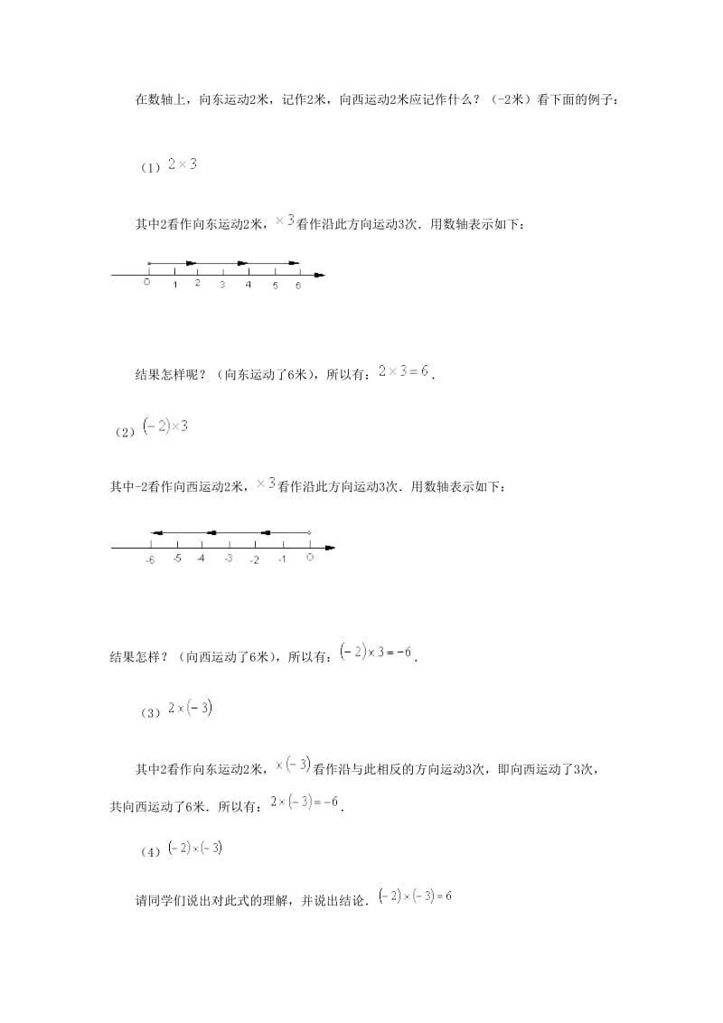 李晓勤24有理数的乘法教案.doc_第3页