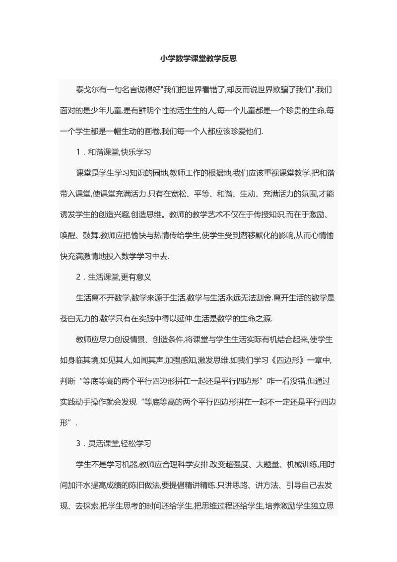 昆阳镇二小五年级数学教学反思左小亚.doc_第1页