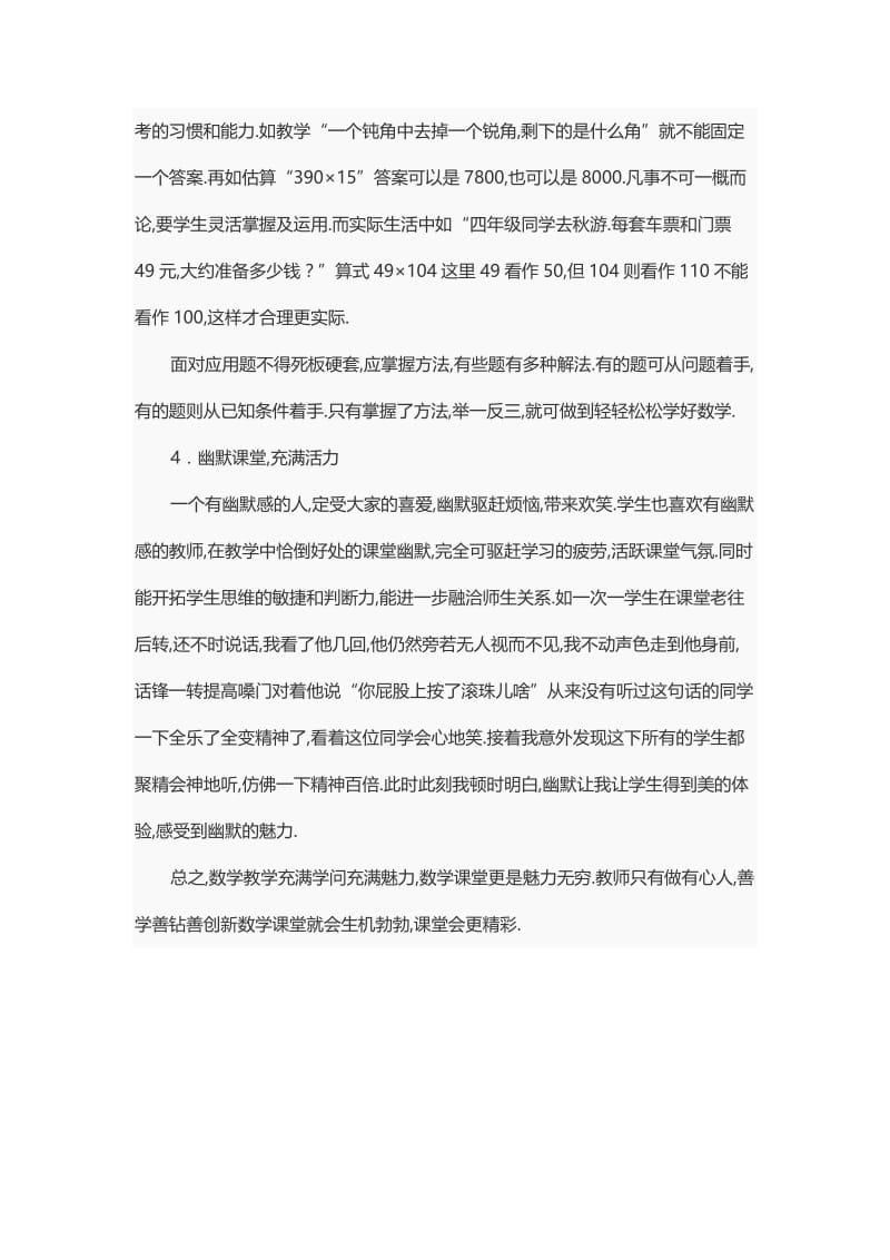 昆阳镇二小五年级数学教学反思左小亚.doc_第2页